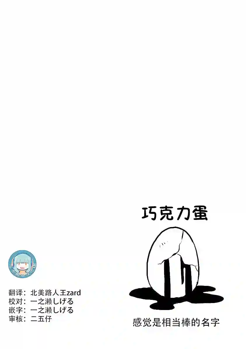 科学手刀第27话