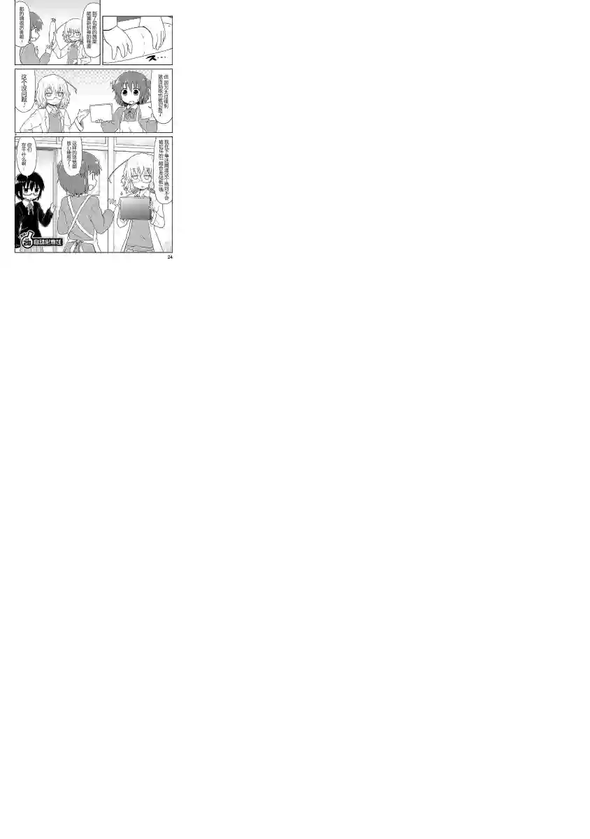 科学手刀第28话