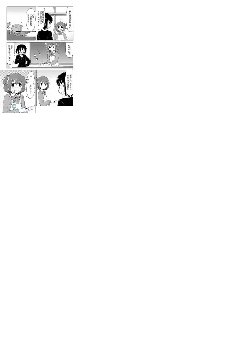 科学手刀第28话