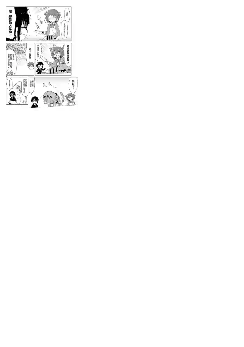 科学手刀第28话