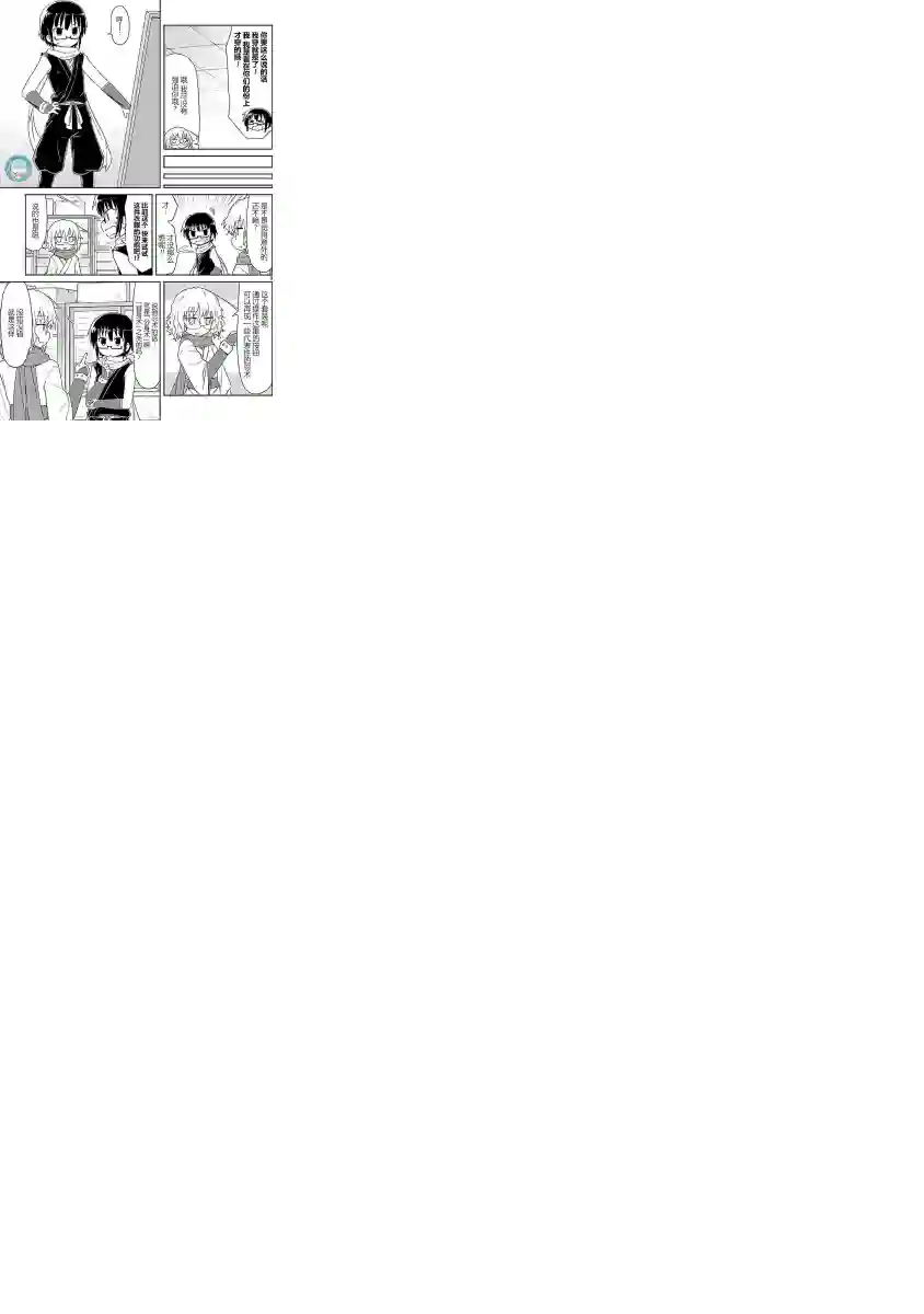 科学手刀第29话