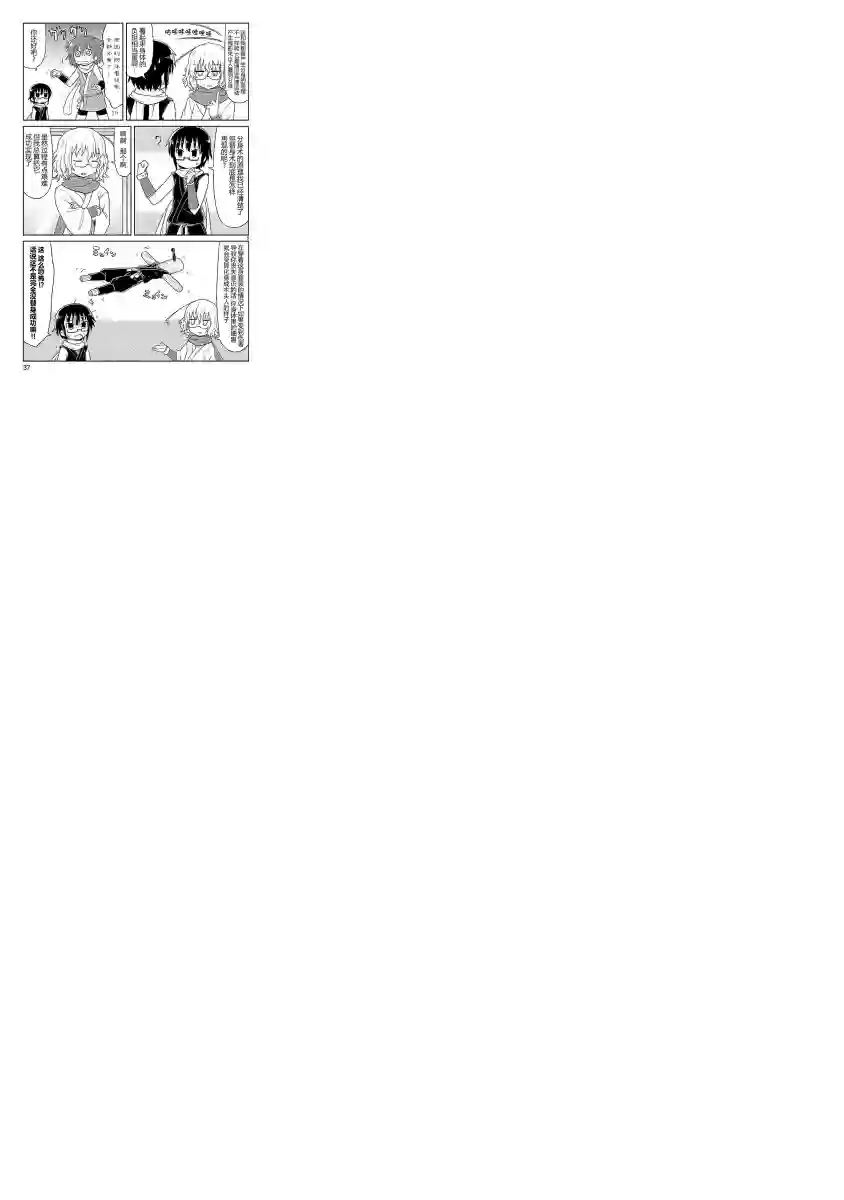 科学手刀第29话