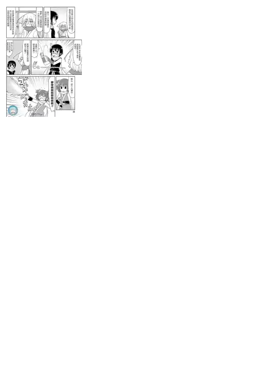 科学手刀第29话