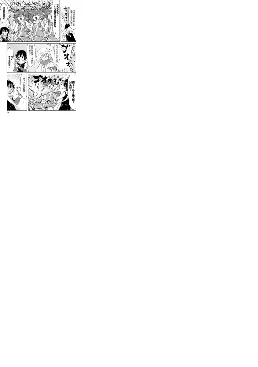 科学手刀第29话