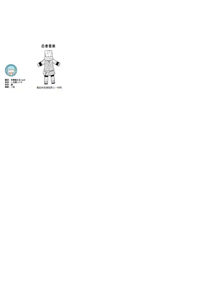 科学手刀第29话