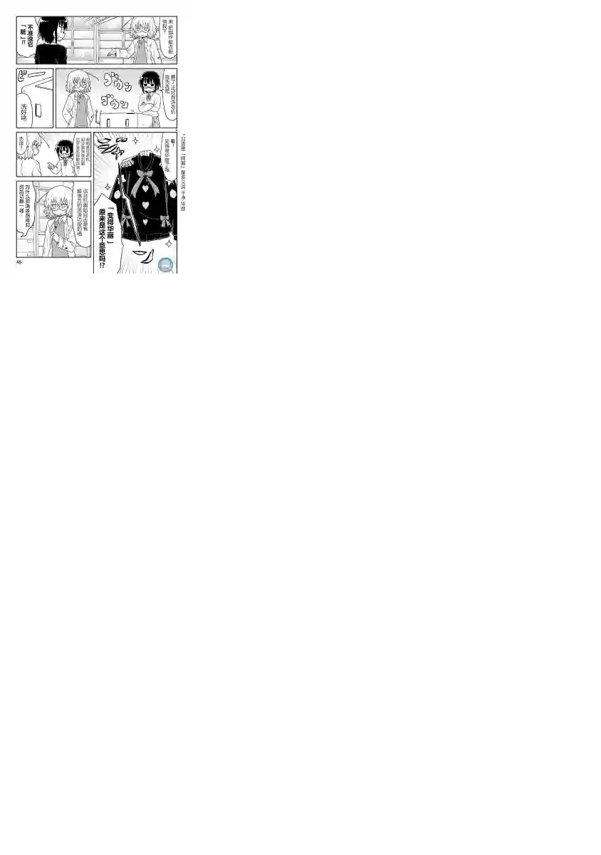 科学手刀第30话