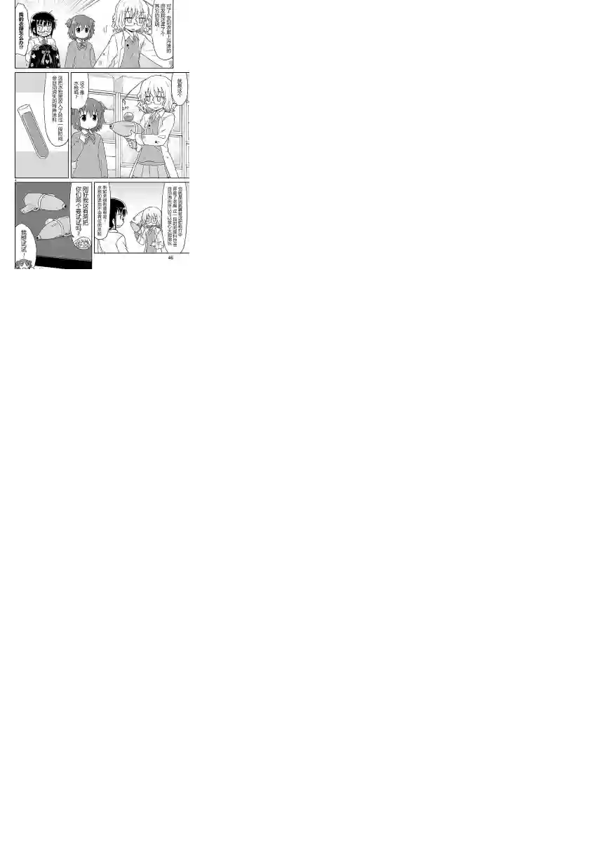 科学手刀第30话