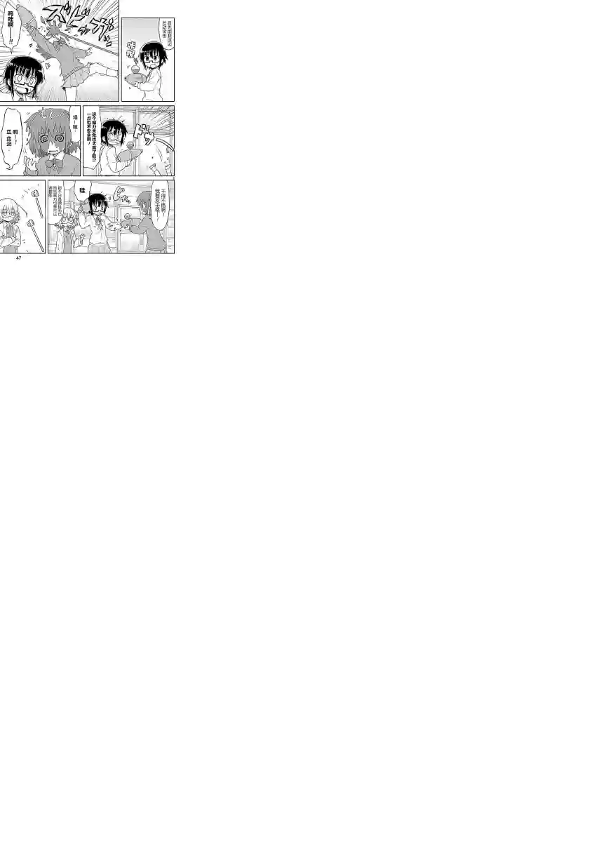 科学手刀第30话