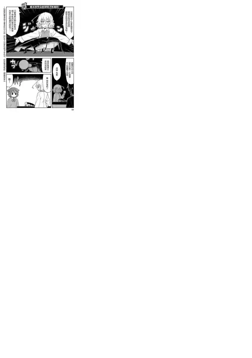 科学手刀第31话