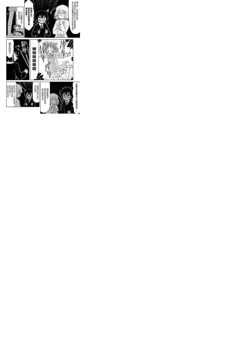 科学手刀第31话