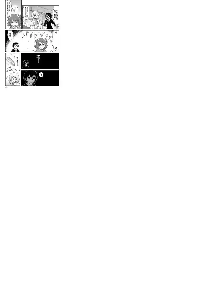 科学手刀第31话