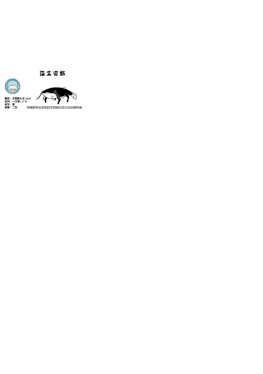 科学手刀第31话