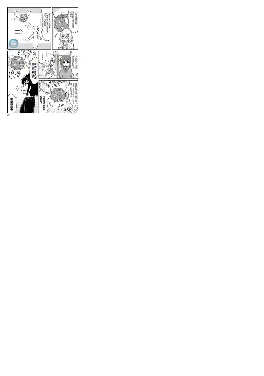 科学手刀第32话