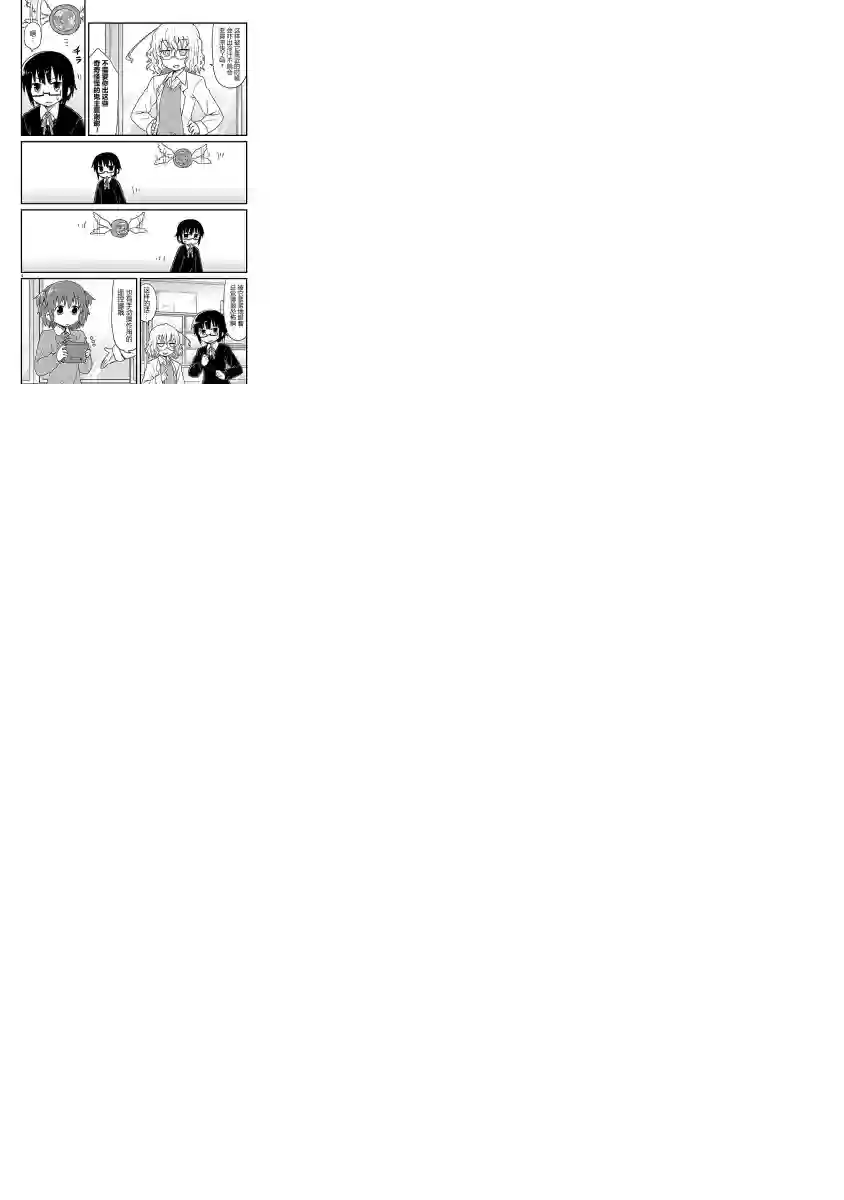 科学手刀第32话