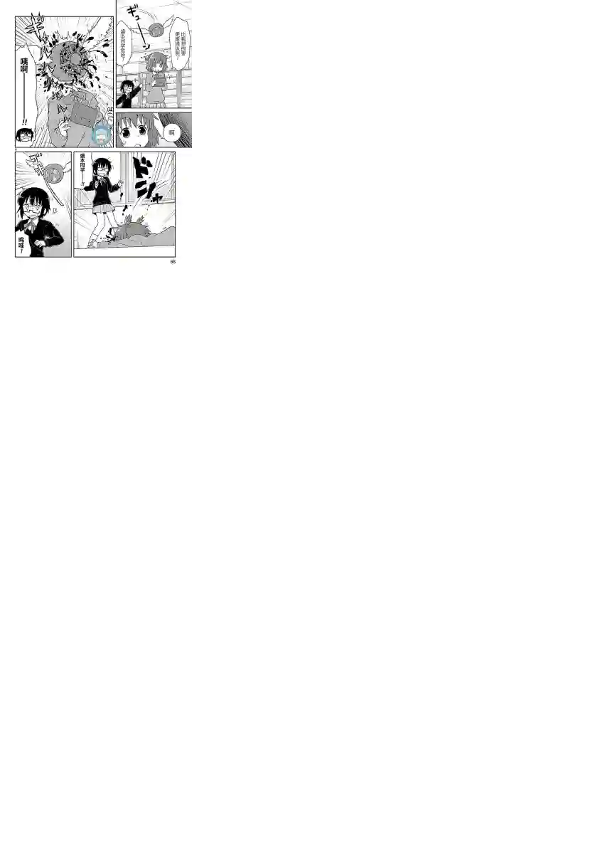 科学手刀第32话