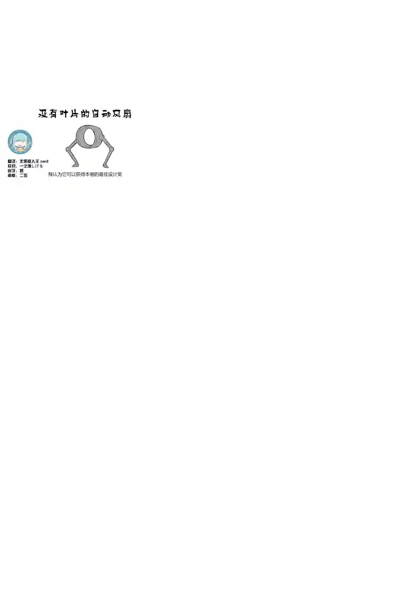 科学手刀第32话