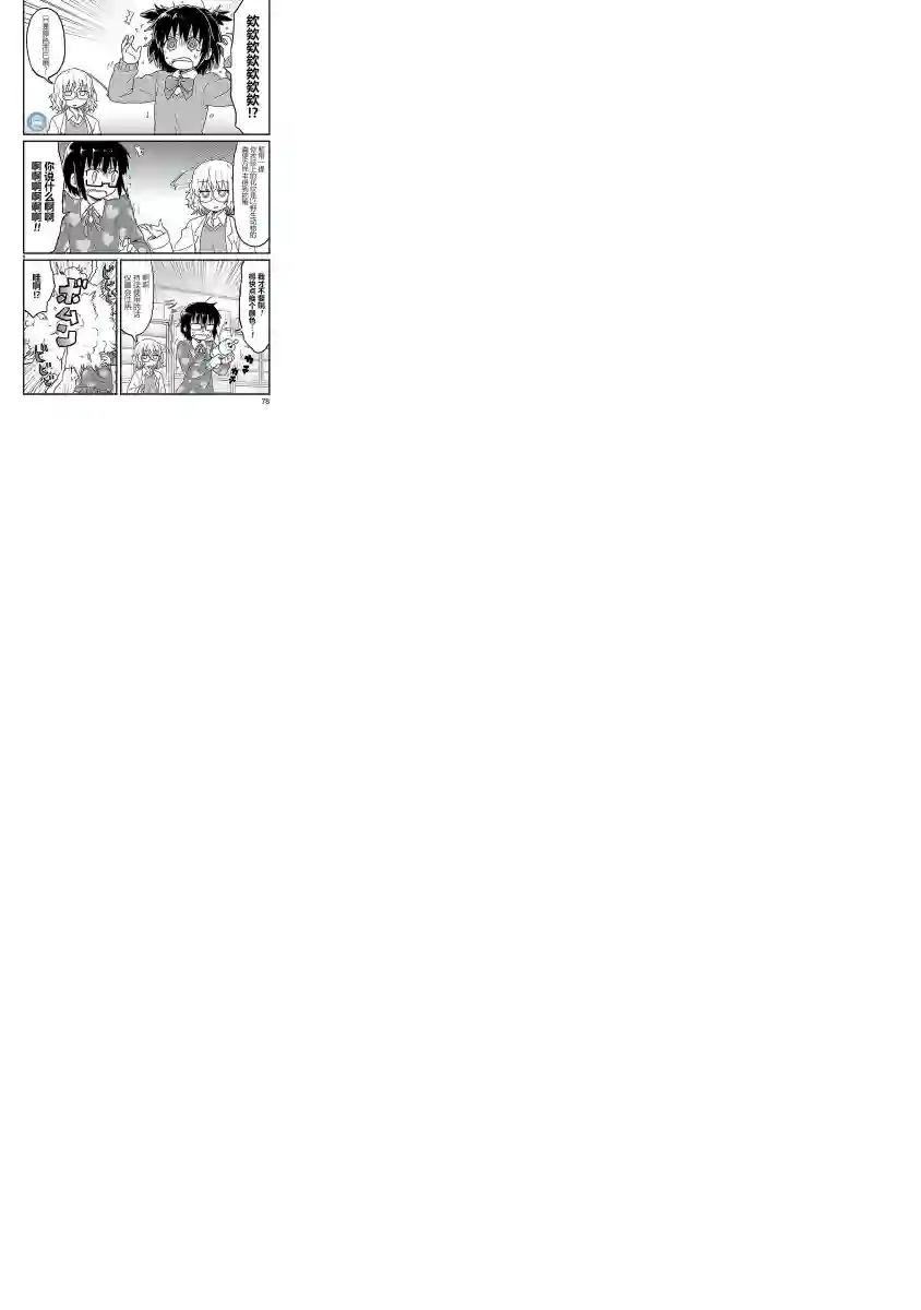 科学手刀第33话