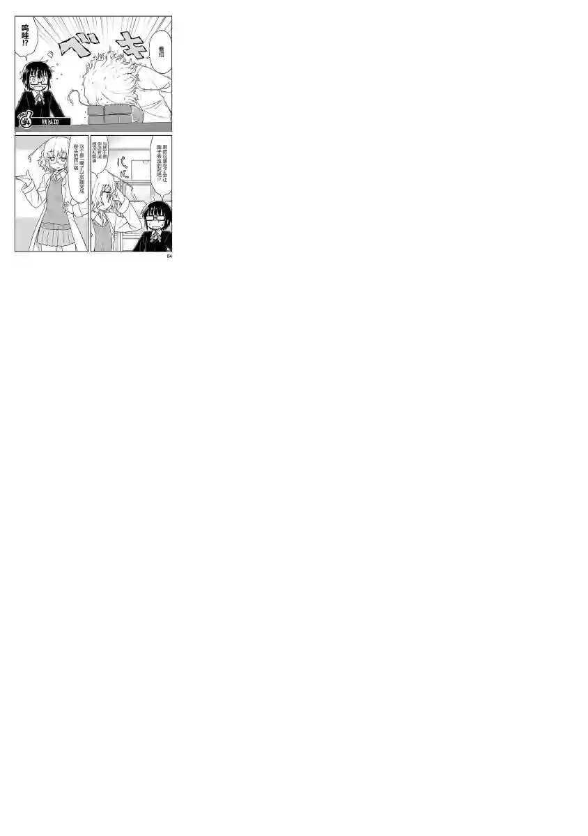 科学手刀第34话