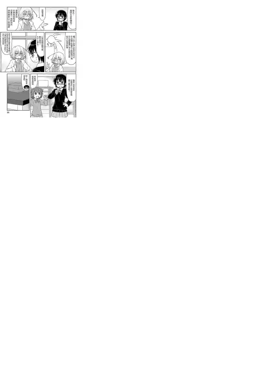 科学手刀第34话