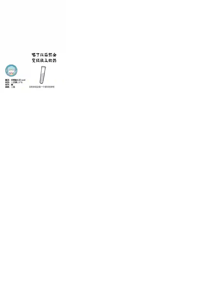 科学手刀第34话