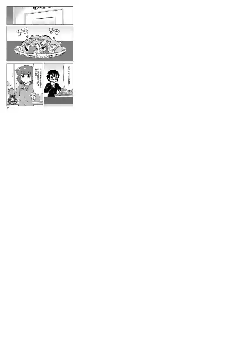 科学手刀第35话