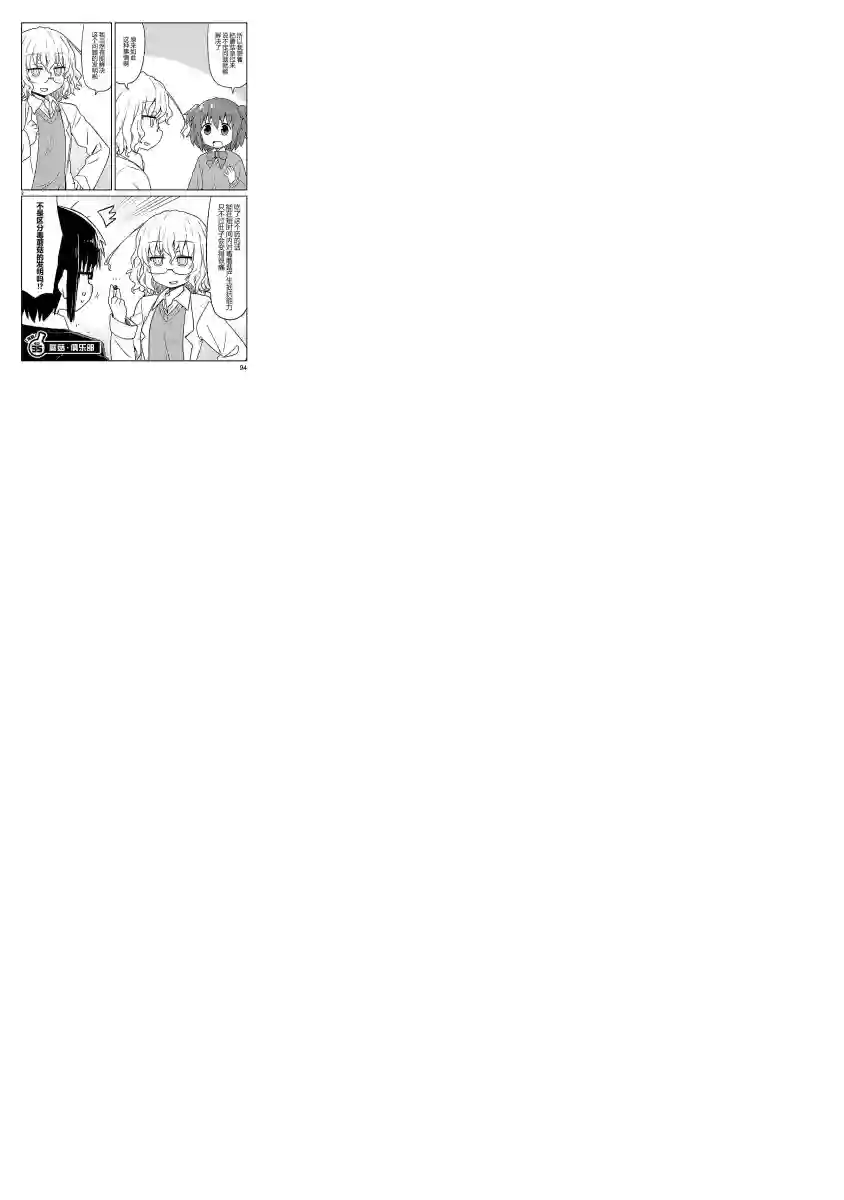 科学手刀第35话