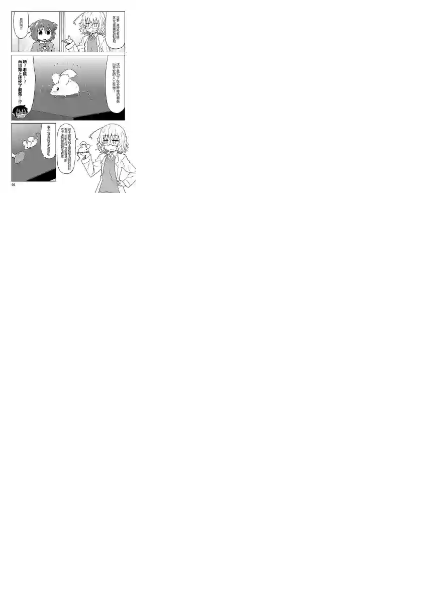 科学手刀第35话