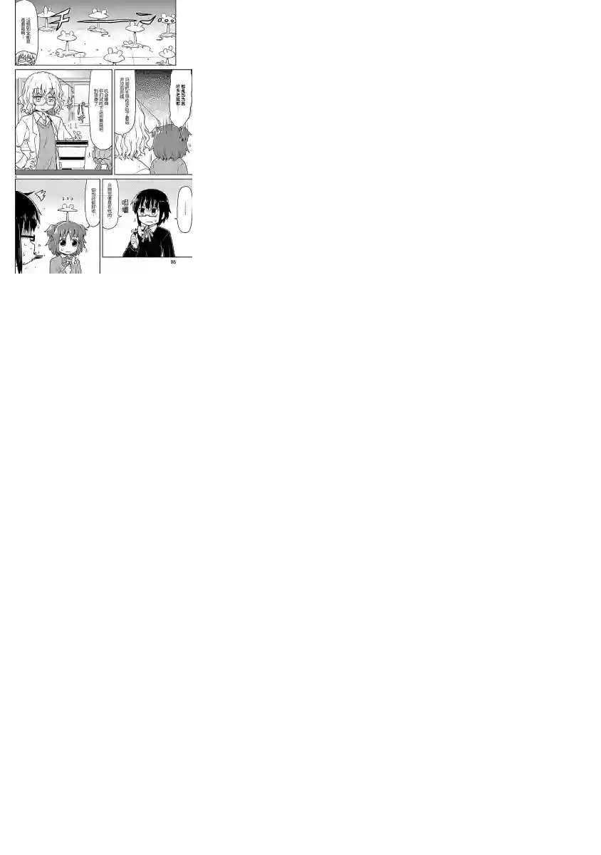 科学手刀第35话