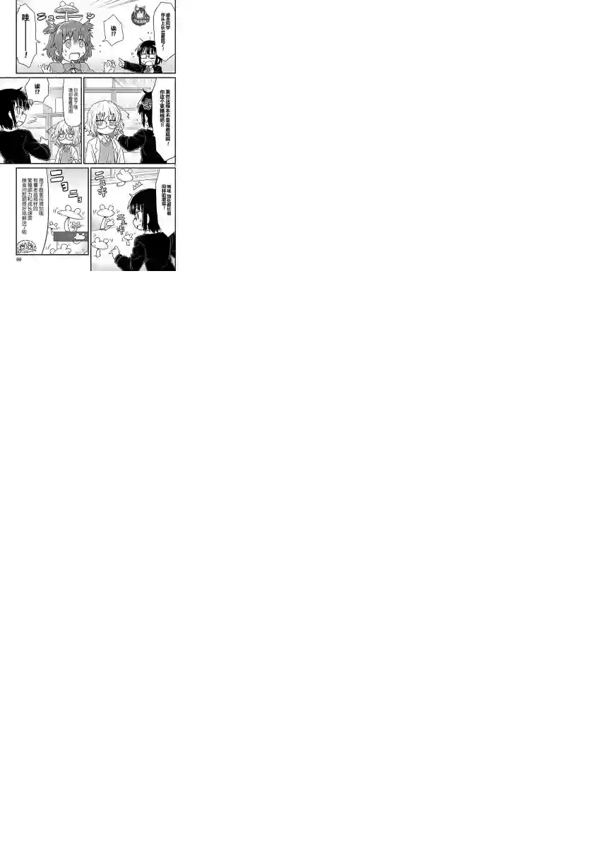 科学手刀第35话