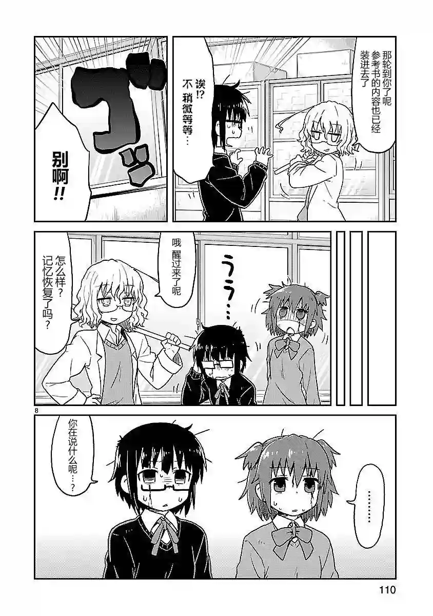 科学手刀第36话