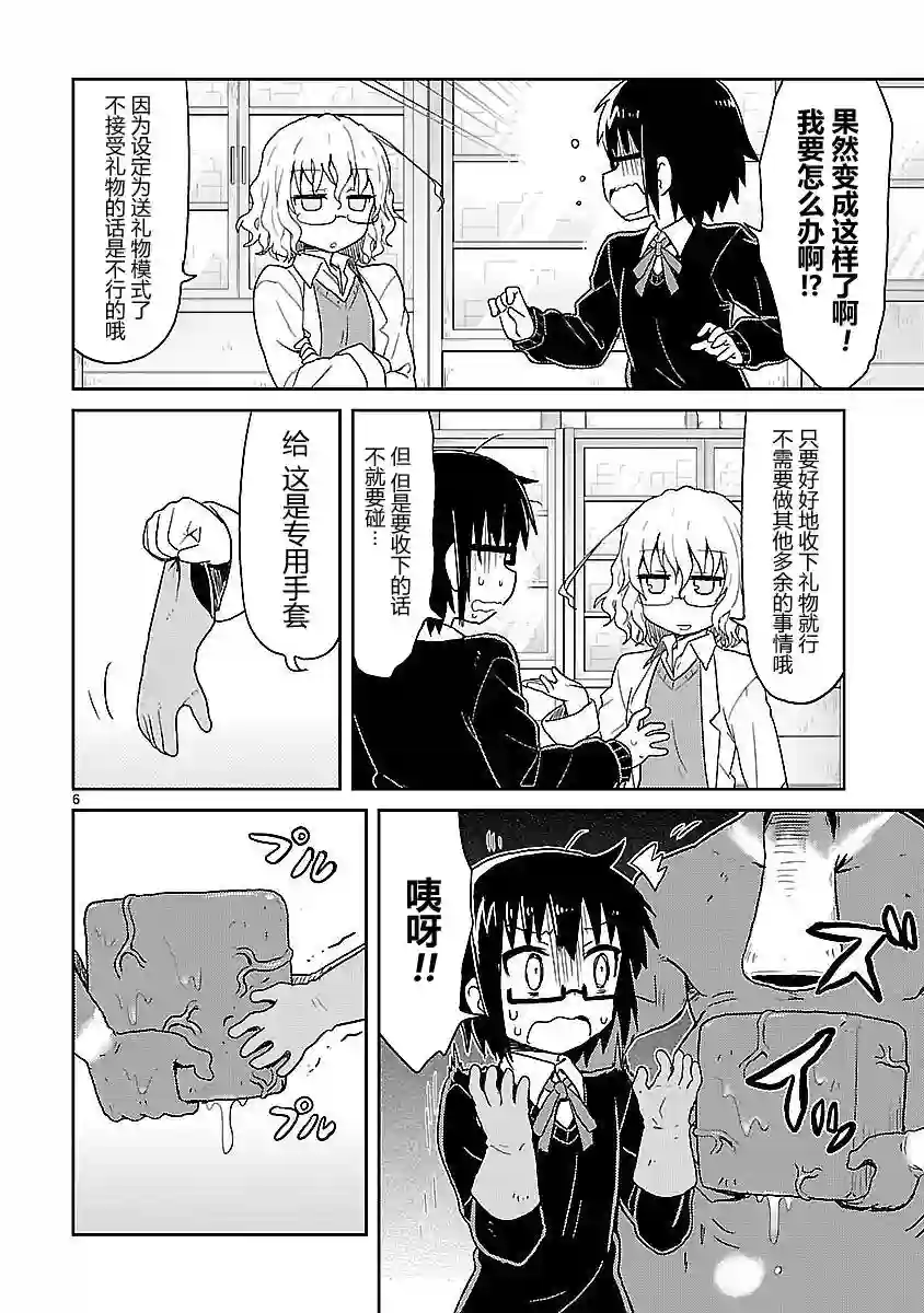 科学手刀第37话