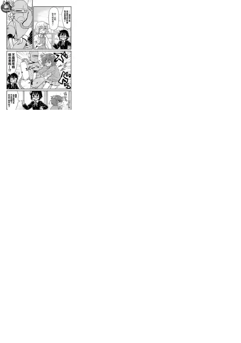 科学手刀第38话