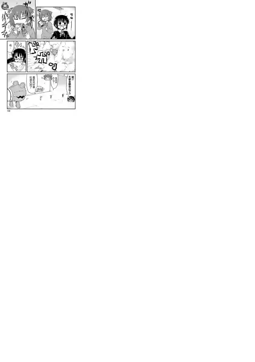 科学手刀第39话