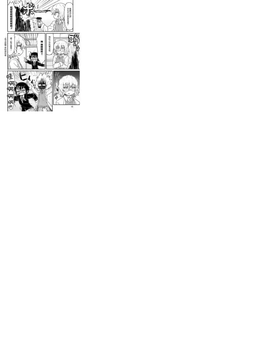 科学手刀第40话
