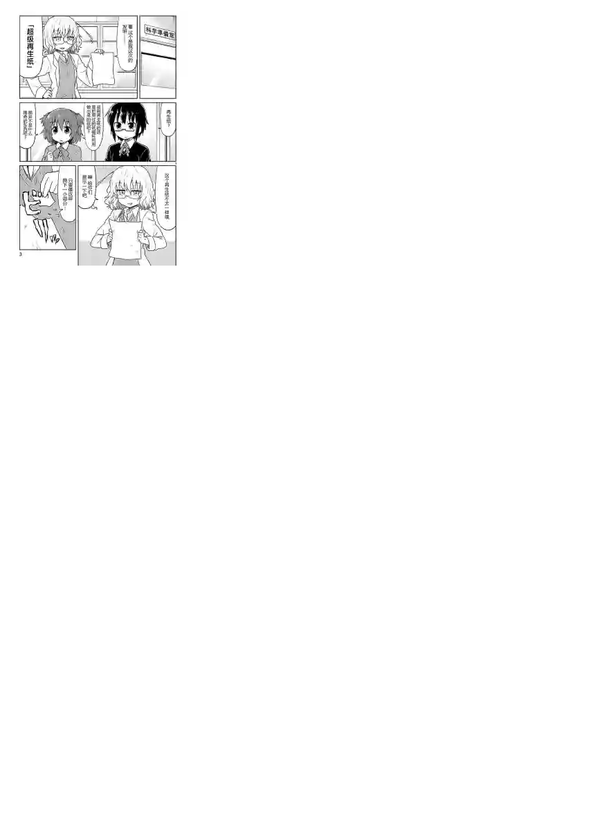 科学手刀第40话
