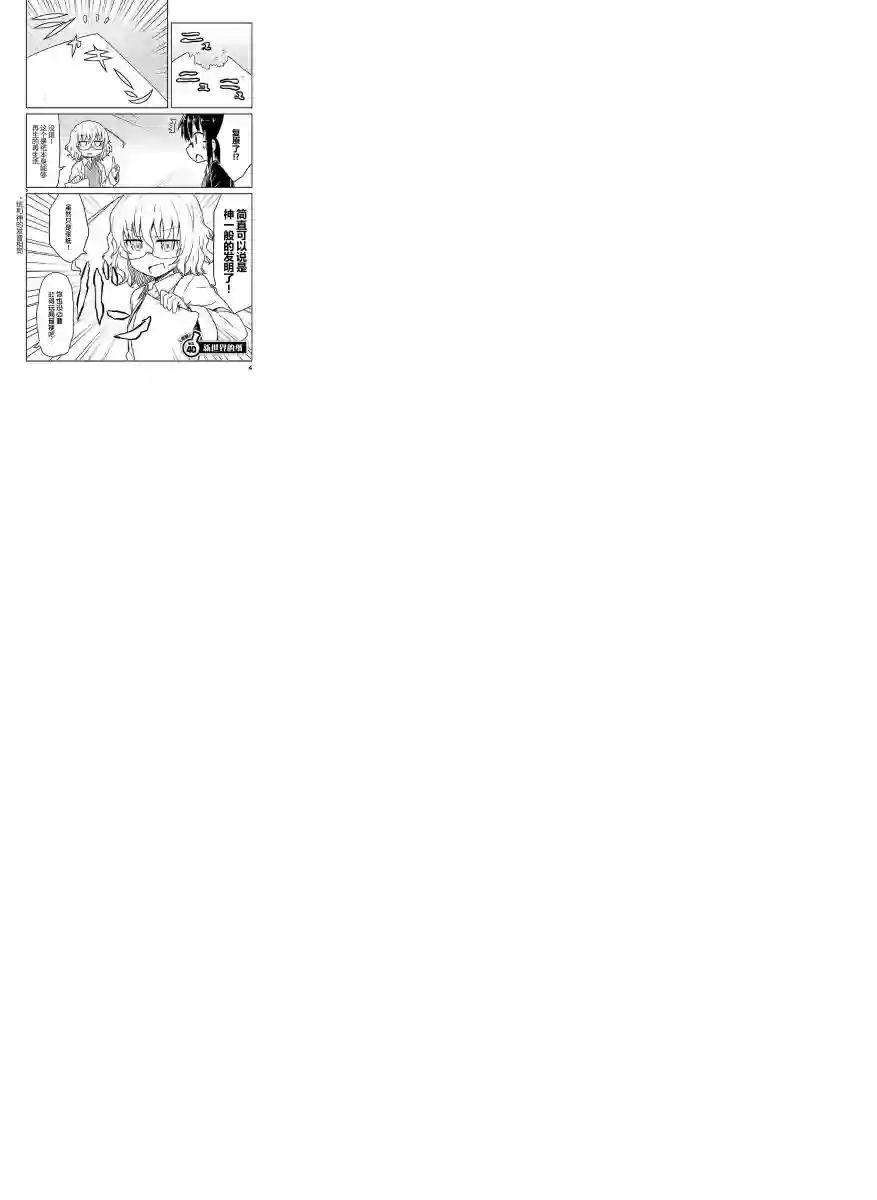 科学手刀第40话
