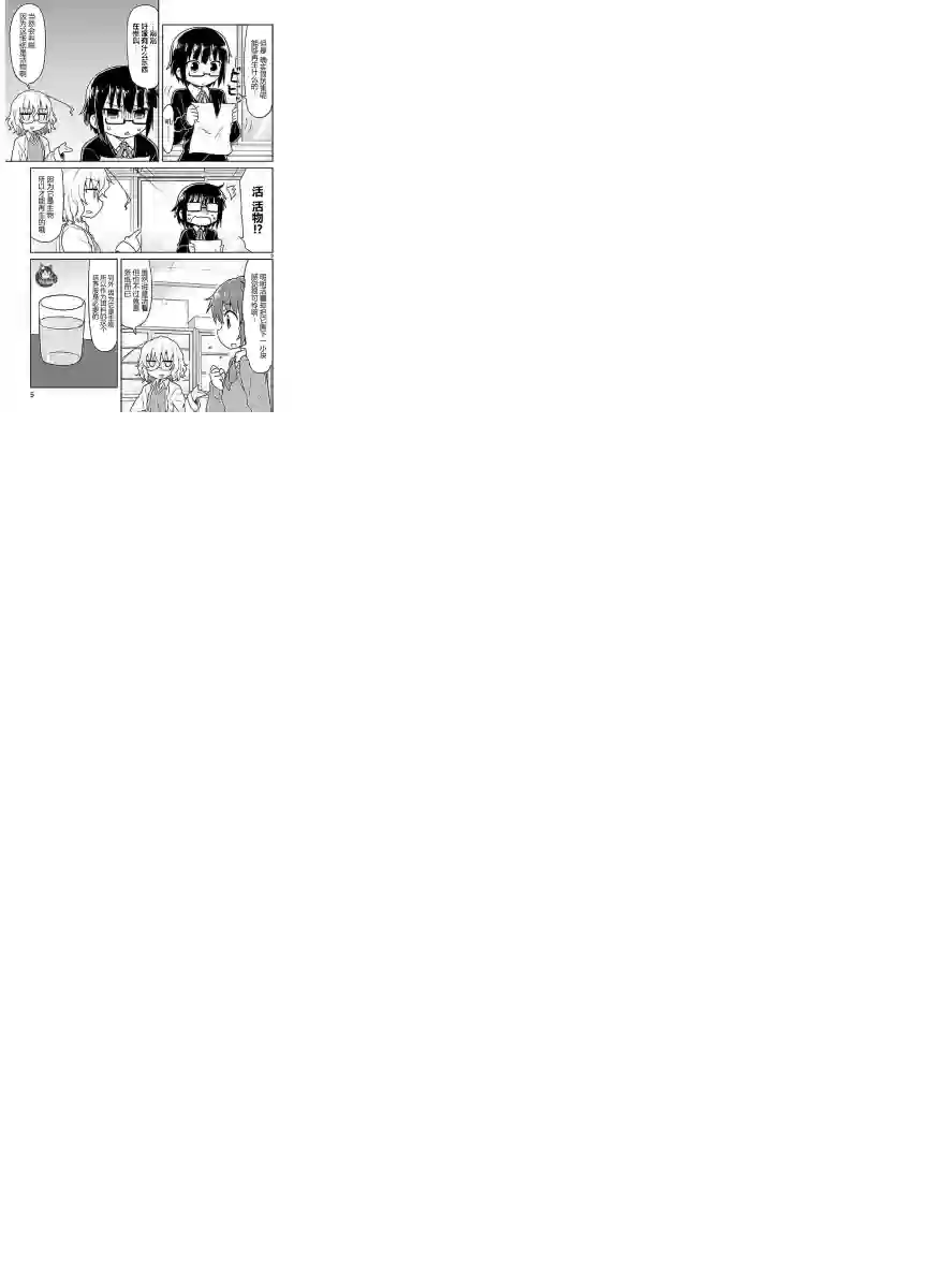 科学手刀第40话