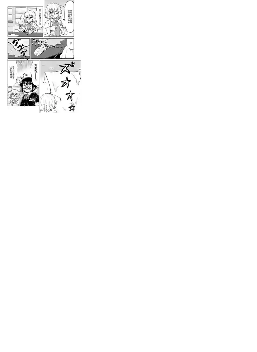 科学手刀第40话