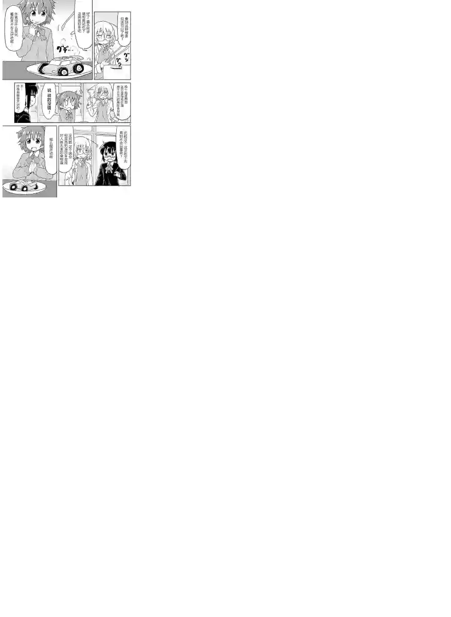 科学手刀第41话