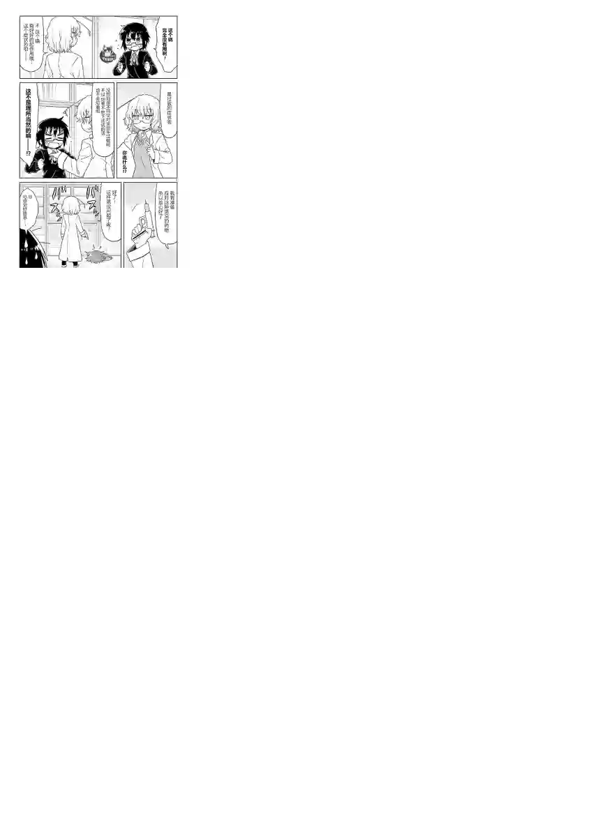 科学手刀第41话