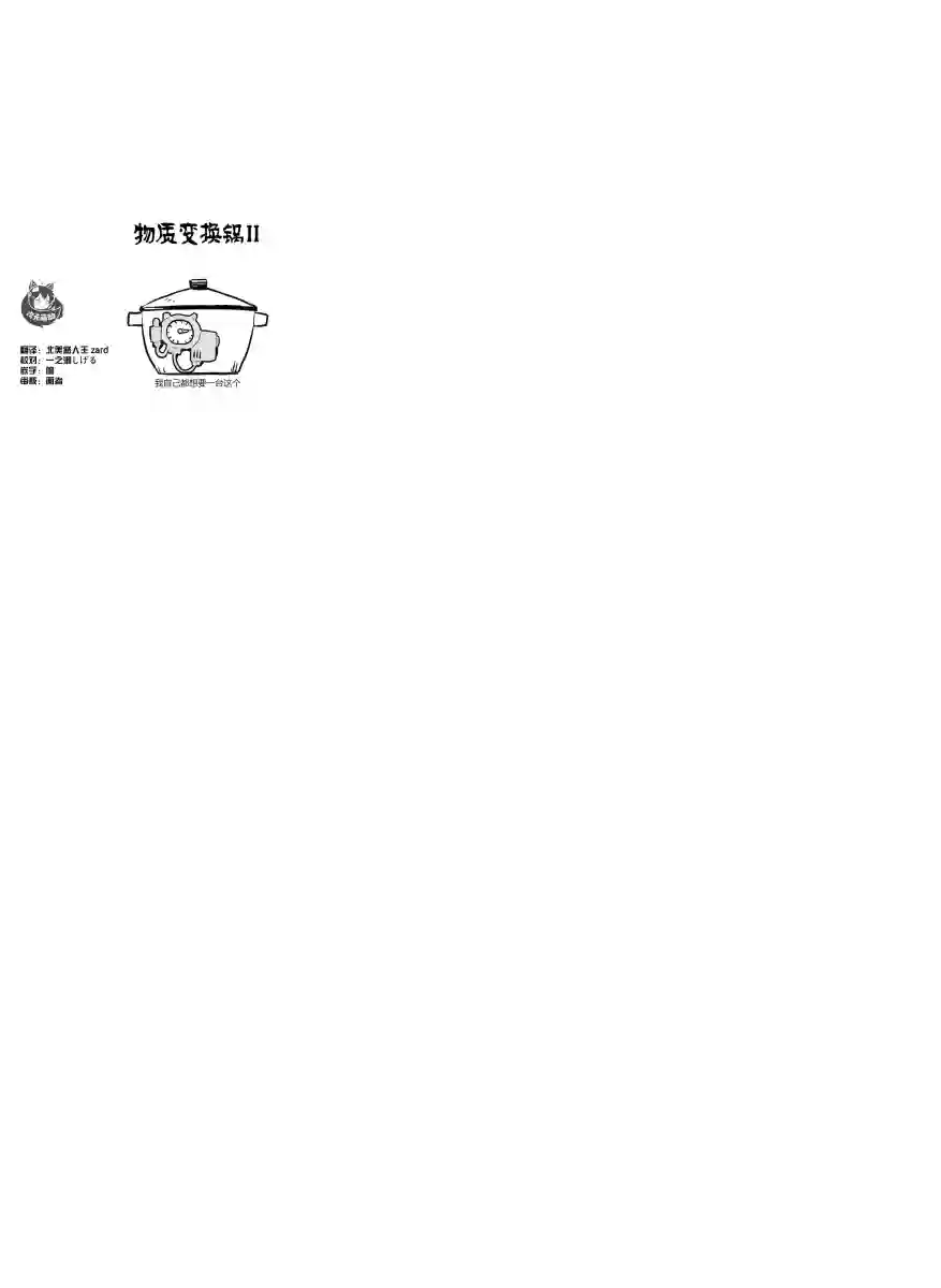 科学手刀第41话