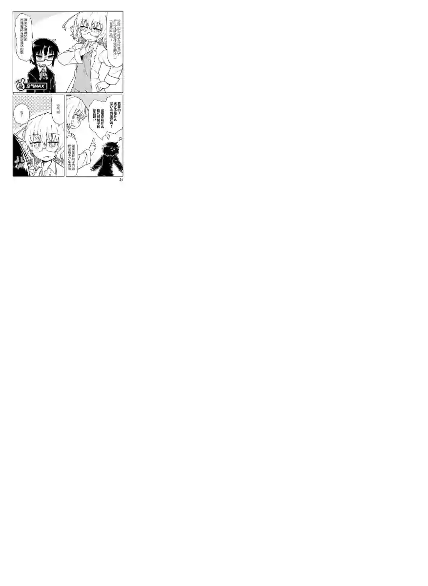 科学手刀第42话