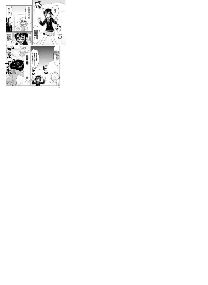 科学手刀第42话