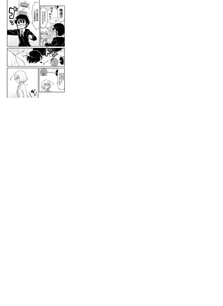 科学手刀第43话