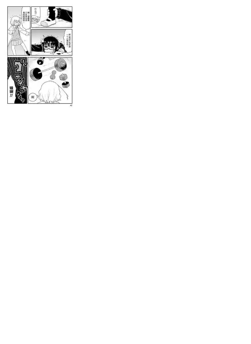 科学手刀第43话