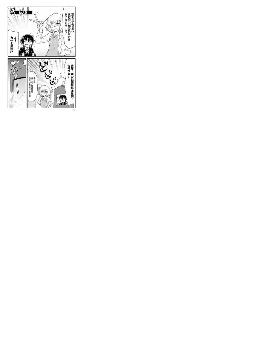 科学手刀第44话