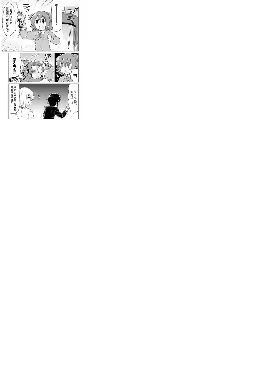 科学手刀第44话