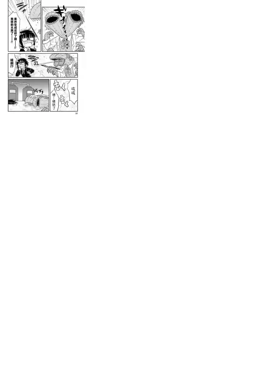 科学手刀第44话