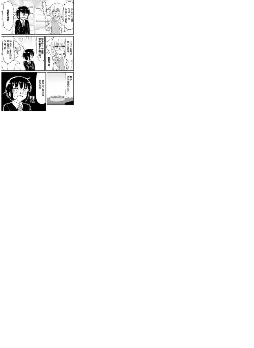 科学手刀第46话