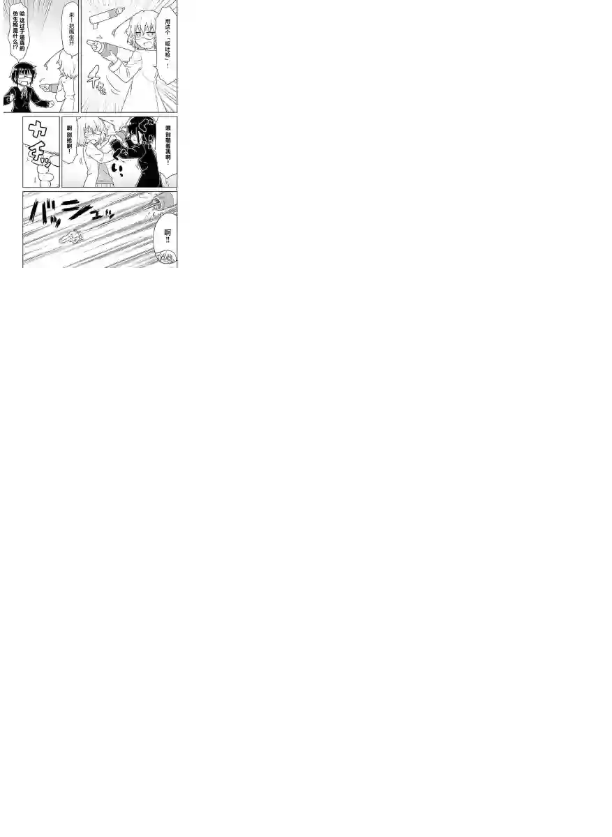 科学手刀第46话